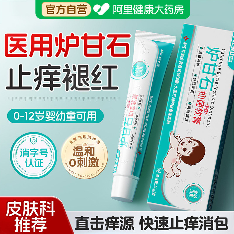 炉甘石软膏婴儿专用宝宝除湿止痒膏无激素氧化锌蚊虫叮咬止痒消肿,淘宝优惠券,粉丝福利购,淘宝优惠卷
