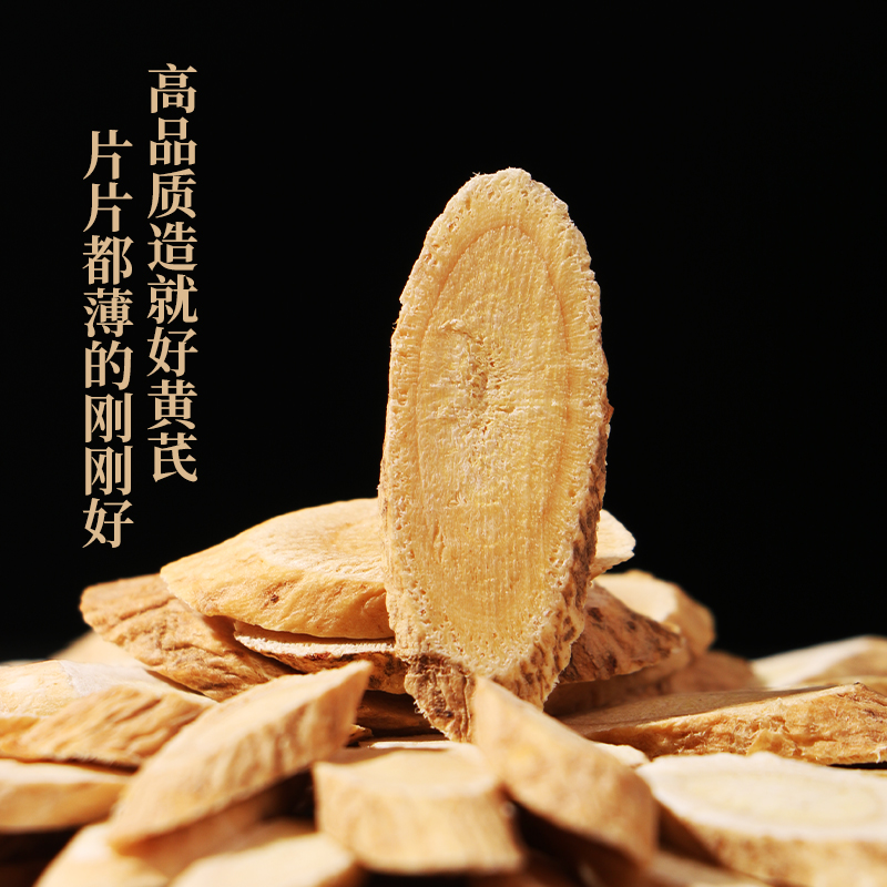 北京同仁堂 内廷上用 黄芪片 150g罐装 双重优惠折后￥19.8包邮  新客1元首单礼金