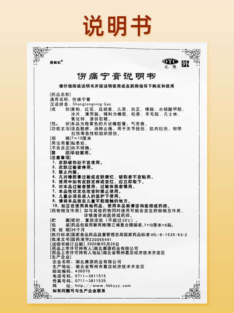 膏药舒筋活血伤痛筋骨贴跌打损伤活血化瘀腰间盘突出贴膏消炎止痛 - 图3