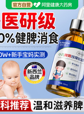 儿童推拿按摩精油温通健脾胃调理揉腹小儿宝宝润肤通络抚触油正品