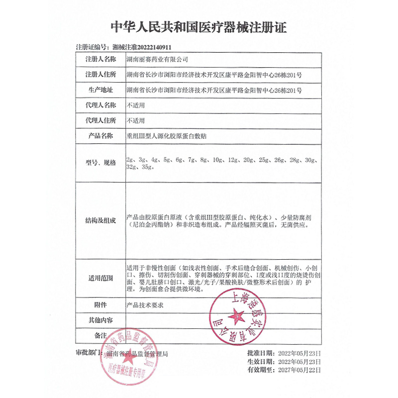 医用冷敷贴胶原蛋白敷料术后修复痤疮敏感肌正品械号非补水面膜型 - 图3