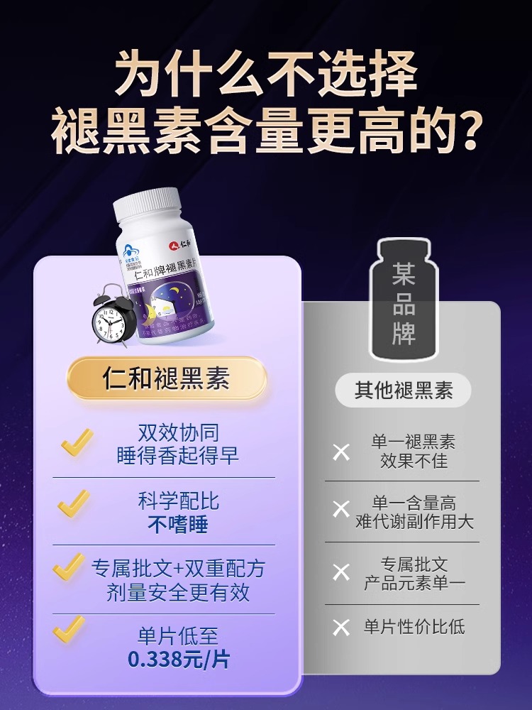 褪黑素维生素b6改善睡眠片安瓶助眠退黑色素非软糖官方正品旗舰店 - 图3