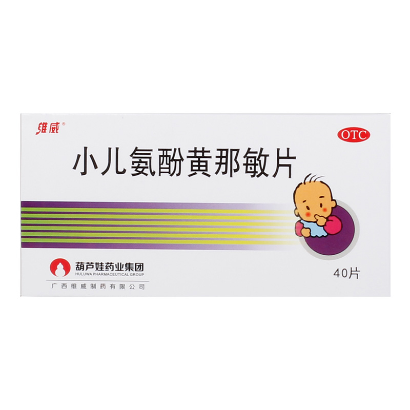 维威小儿氨酚黄那敏片40片/盒发热头痛咳嗽流鼻涕咽喉疼痛儿童 - 图0