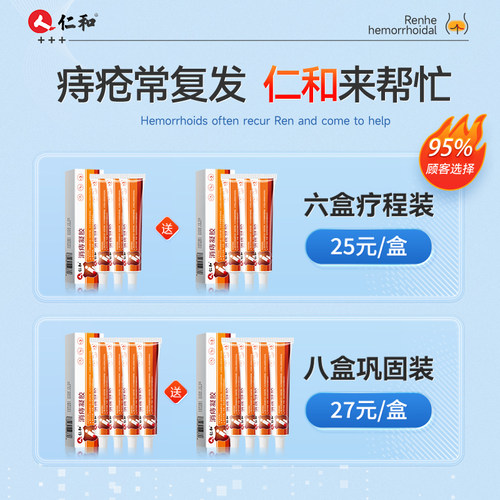 仁和痔疮膏消肉球正品卡波姆痔疮凝胶冷敷凝胶官方旗舰店软膏-图1