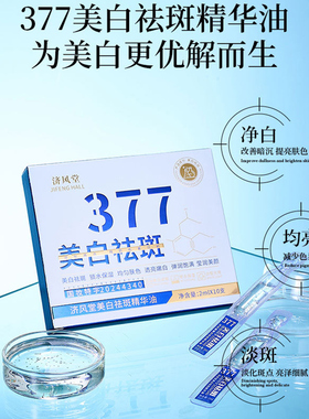 【阿里自营】左旋vc377美白精华