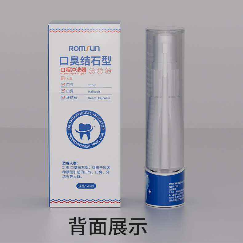 【阿里健康自营】ROMSUN口咽冲洗器20ml - 图0