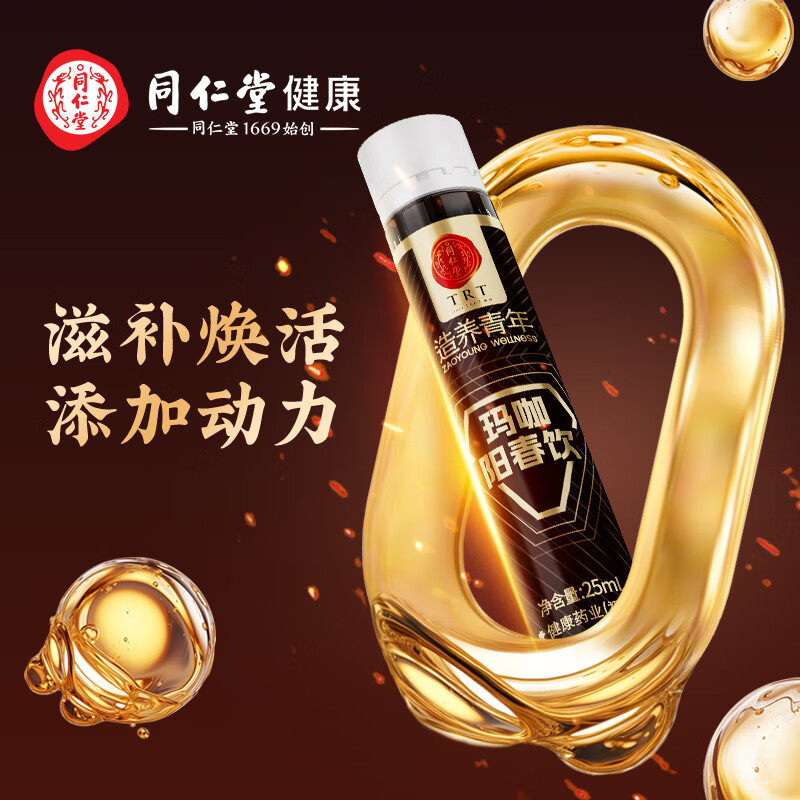北京同仁堂人参黄精宁夏头茬鲜枸杞原浆汁男士强性肾饮品补熬夜精