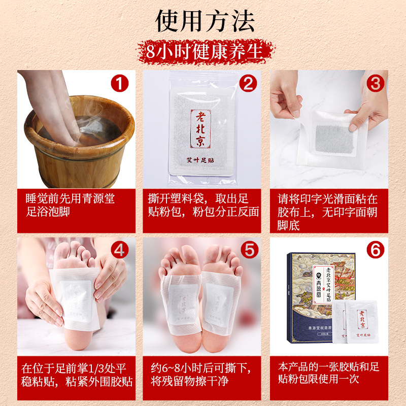 阿里健康大药房老北京足贴非排毒睡眠非去湿气重非减脂祛濕脚贴艾草叶艾灸足底3