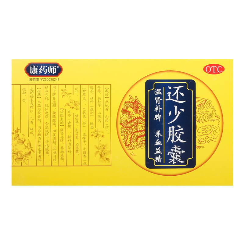 阿里健康大药房康药师还少胶囊0.42g*100粒血亏耳鸣温肾养血阳痿遗精补肾固精0