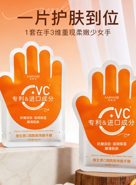 维生素c烟酰胺手膜补水修复干裂粗糙淡化手纹嫩白保湿手部美白
