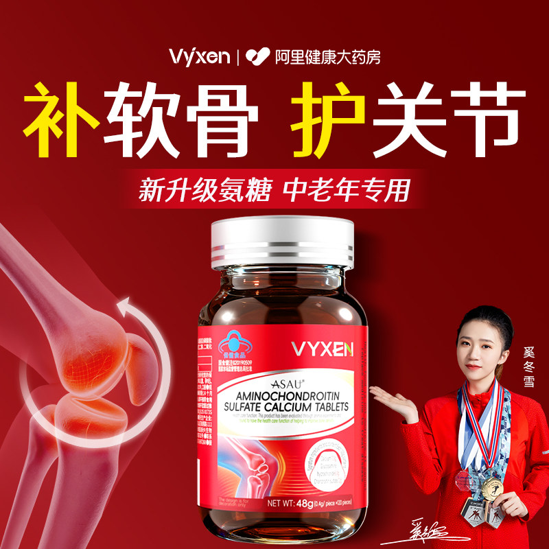 美国品牌氨糖软骨素钙片中老年人护关节高钙骨补钙正品官方旗舰店,淘宝优惠券,粉丝福利购,淘宝优惠卷