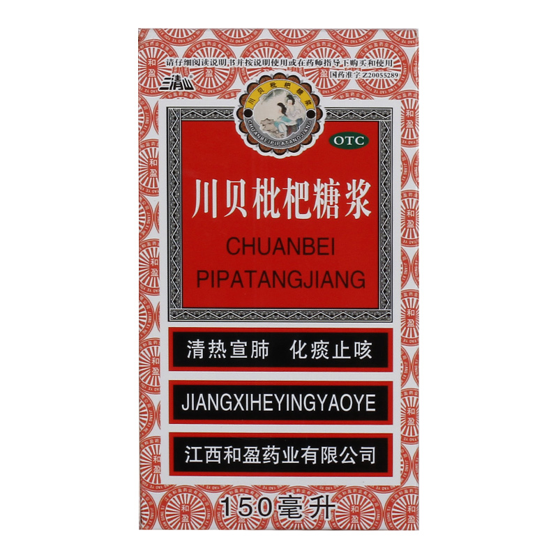 三清山枇杷膏咳嗽药川贝枇杷糖浆化痰止咳支气管炎润肺止咳化痰 - 图0