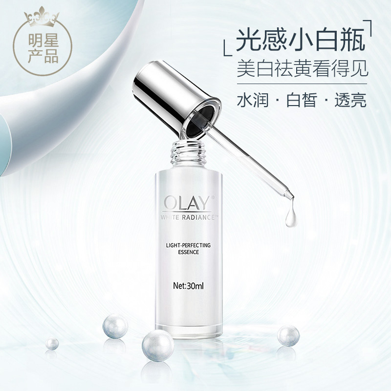 阿里健康大药房Olay/玉兰油小白瓶烟酰胺面部精华乳液女30ml美白去黄淡斑1