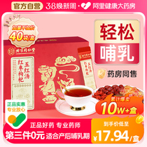 Beijing Tongrentang Five Red Soup Paste Material Lactation Period Lunar pregnant woman postpartum non-lower milk supplements to nourish blood