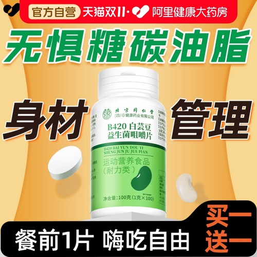 白芸豆阻断剂咀嚼压片糖果膳食纤维大餐碳水脂肪救星白云阻隔 - 图1