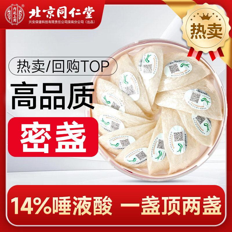 北京同仁堂燕窝干盏400g礼盒孕妇马来西亚溯源官方旗舰店正品燕盏
