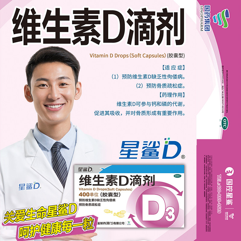 4盒星鲨维生素d儿童补钙成人滴剂 阿里健康大药房维矿物质