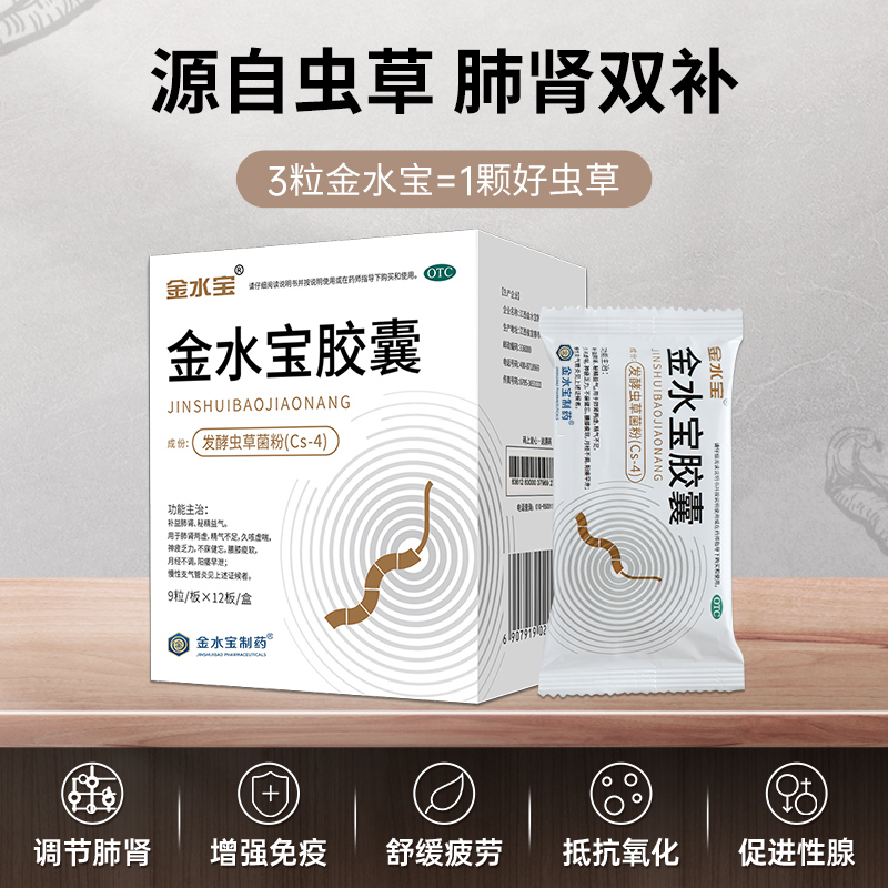 阿里健康大药房432粒)济民可信金水宝胶囊补肾虚止咳嗽平喘补气支气管炎虫草胶囊0