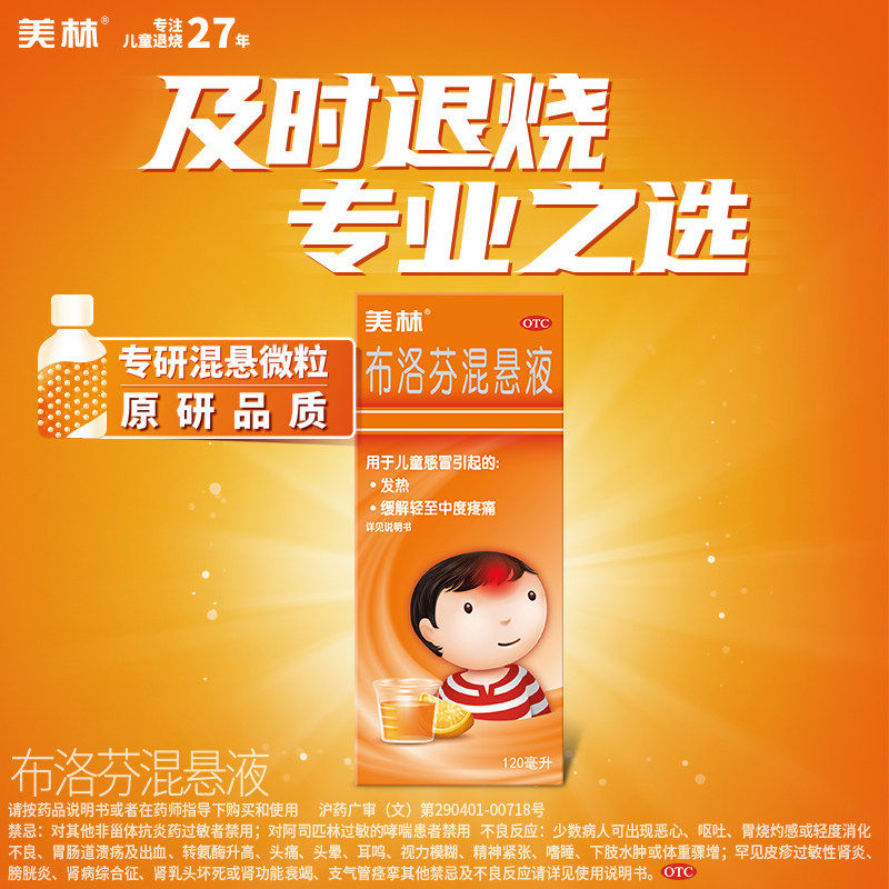 美林布洛芬混悬液微粒儿童退烧药120ml小儿感冒发烧药流感原研药