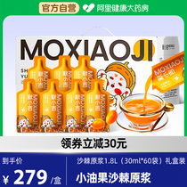 MerXiaoji Sea Buckthorn Original Berry box containing 1 8L original liquid Gansu small fruit juicing delivery Gift Tonic Nourishing 60 Bag