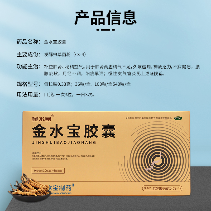 阿里健康大药房金水宝540粒礼盒装胶囊虫草高档中药正品润肺安神失眠补肾精3
