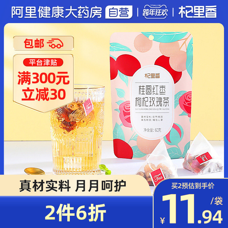 红枣桂圆枸杞玫瑰花茶养生茶包非补氣血養血美容养颜调理女人茶包