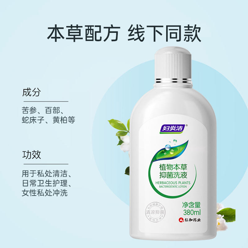 【妇炎洁】私处草本抑菌清洗剂1140ml