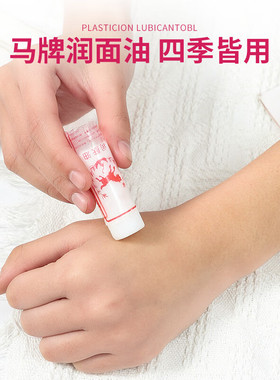 马牌润面油老式防干裂口子油马油护手霜蛤蜊棒棒油棍脚后跟防裂膏