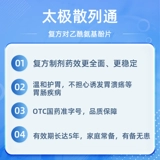 太极 Таблетки с ацетаминофеном, 10 шт./коробка, от головной боли и простуды, гашишный порошок для взрослых, для облегчения боли
