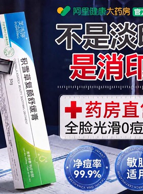医学级丨一抹消痘印积雪草苷乳膏