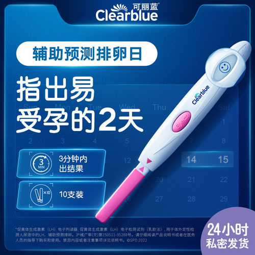 可丽蓝电子排卵测试笔10支笑脸棒备孕试纸女测排卵高精度早孕用品 - 图1