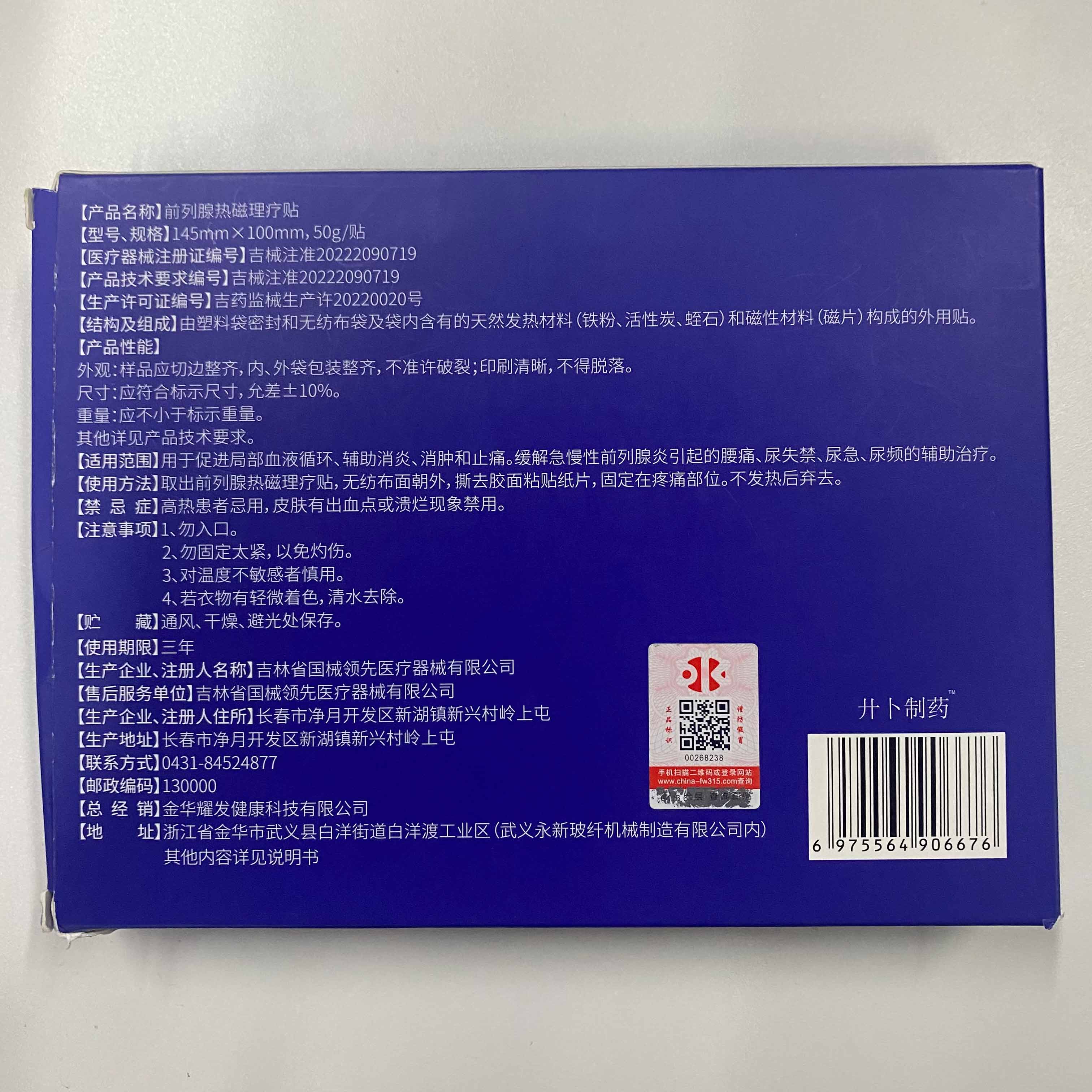 前列腺炎前列腺贴非慢性前列腺尿频尿急尿不尽男性肚脐热敷膏药贴