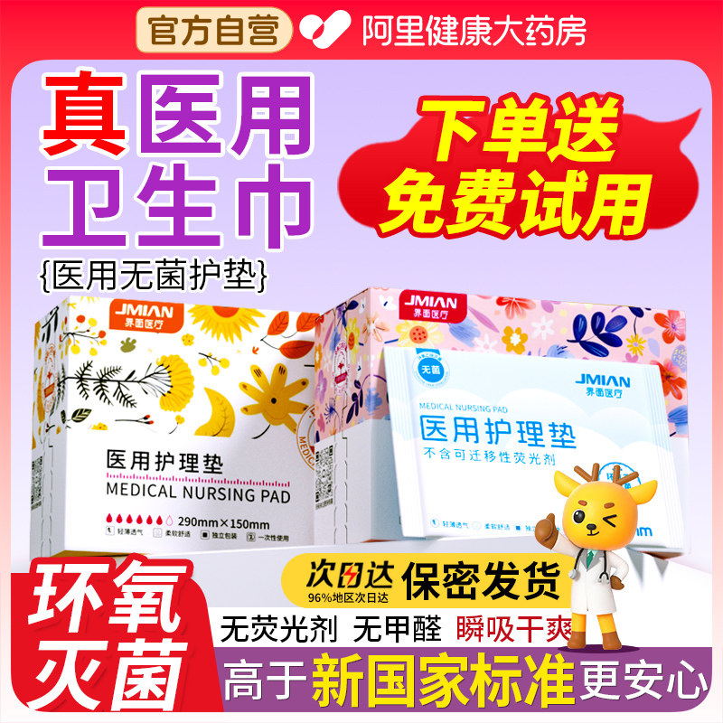 医用卫生巾械字号妇科护垫无菌级姨妈护理垫安睡裤正品旗舰店官方,淘宝优惠券,粉丝福利购,淘宝优惠卷
