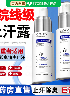【药房直售】除臭止汗露喷雾N0.1