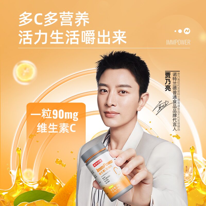 诺特兰德维生素c成人儿童力咀嚼片 阿里健康大药房维生素/复合维生素
