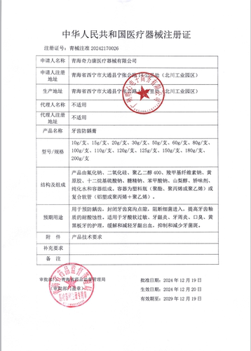 医用正品官方旗舰店菌牙口臭幽门膏口腔除异味专用螺杆菌螺旋杆菌 - 图3