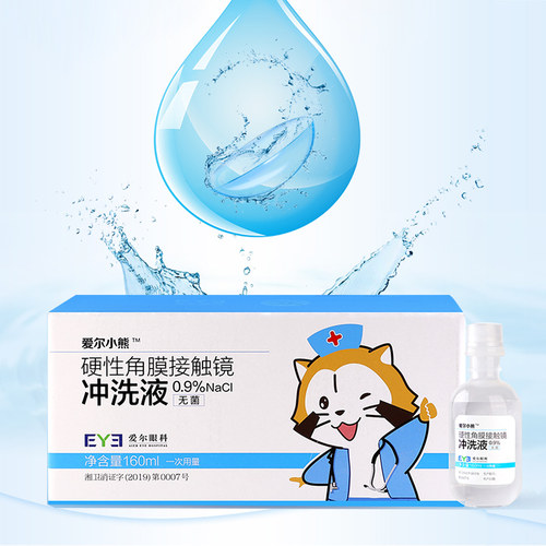爱尔小熊冲洗液硬性角膜接触镜160ml*24瓶硬塑形镜RGP/OK镜*4箱装 - 图0