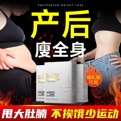 产后哺乳期肥减b420益生菌瘦子菌瘦提高代谢减排脂油燃身脂肚子 - 图3