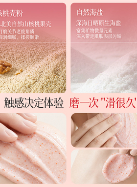 海盐果酸身体嫩白去角质磨砂膏