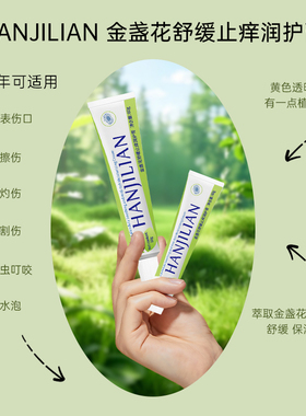 【药房直售】金盏花消肿止痒膏！