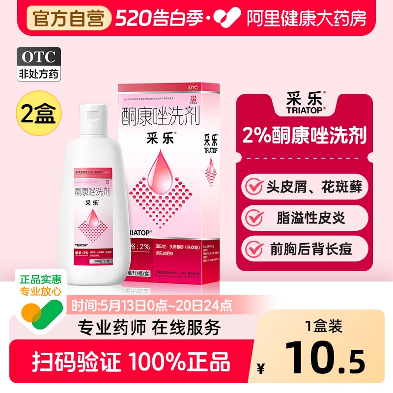 【好效期】采乐小粉瓶酮康唑洗剂洗发剂复方去屑止痒洗发水100ml