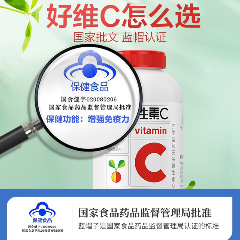 阿里健康大药房增强免疫力】养生堂牌天然维生素C咀嚼片70片*3瓶套餐VC正品1