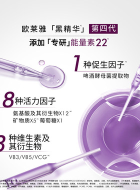 L＇oreal/欧莱雅黑精华第四代保湿修护维稳面部精华30ml*2