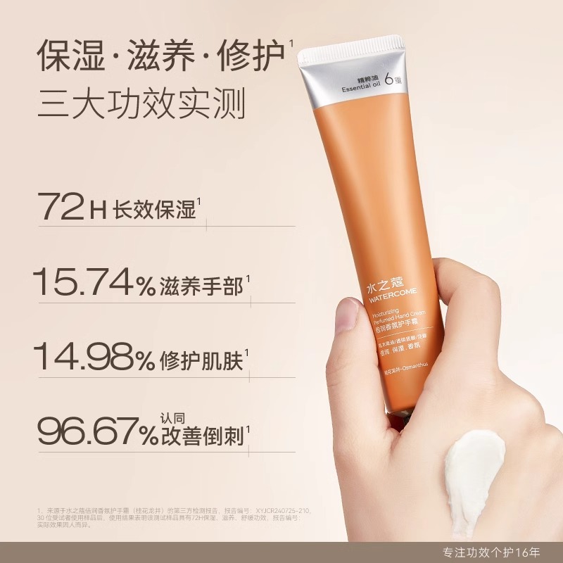 水之蔻护手霜滋润保湿补水防烟酰胺美白清润护手霜荒野玫瑰40g/支