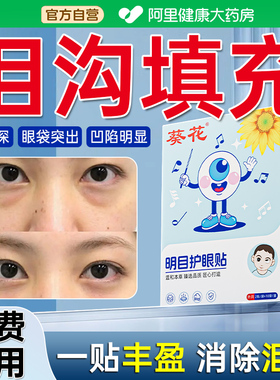 泪沟填充神器填充胶原蛋白去除眼窝凹陷修复泪沟正品眼贴