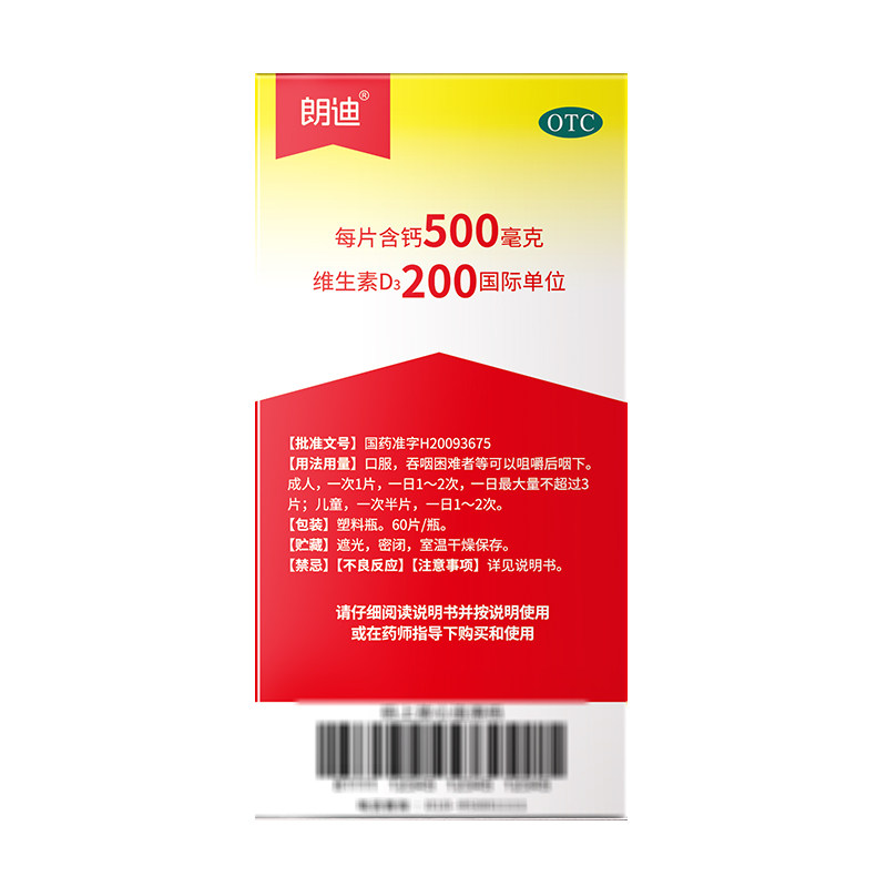 朗迪碳酸钙d3片咀嚼补钙骨质疏松 阿里健康大药房维矿物质