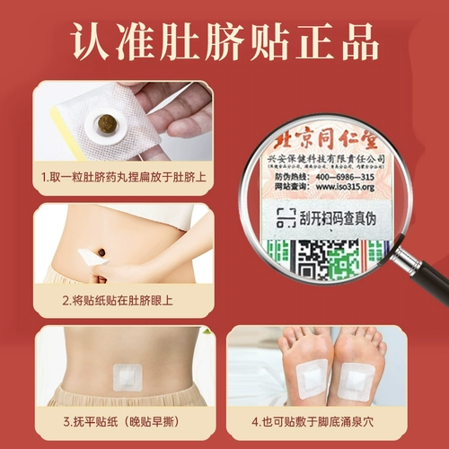 Пекин Тонгрентанг Mugwort Moxibustion Patch Patch nan huaijin Официальный неэтоксификация и удаление сырости в организме