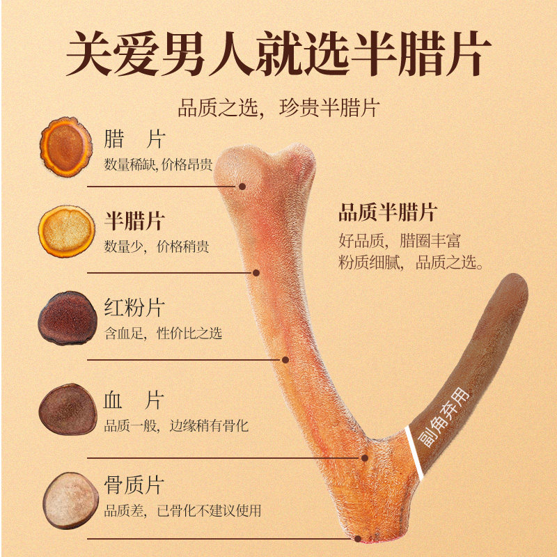 半腊片正品长白山整枝膏男用鹿茸 阿里健康大药房鹿茸片