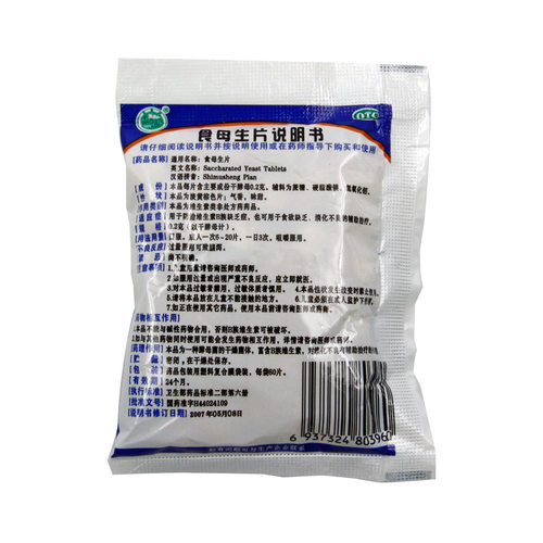 天桥牌食母生片0.2g*/袋健胃大瓶官方旗舰店正品消食片消化不良 - 图0