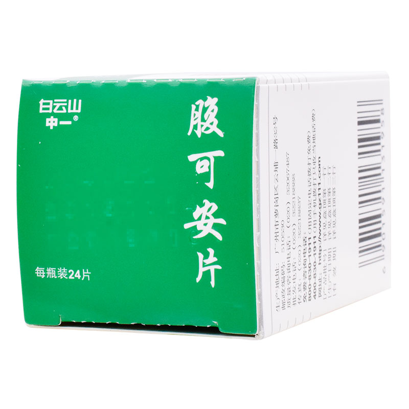 中一腹可安片0.34g*24片/盒药品腹痛呕吐腹泻清热肚子疼消化不良 - 图1